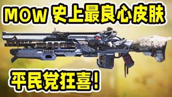 使命召唤爆料最新传说皮,传奇皮肤新爆料,神秘传说皮即将亮相! 第3张 使命召唤爆料最新传说皮,传奇皮肤新爆料,神秘传说皮即将亮相! 第3张