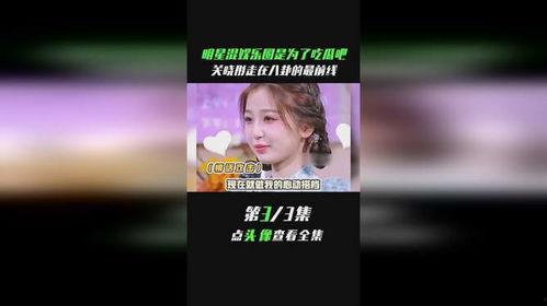 娱乐圈吃瓜直播间黄明昊,娱乐圈吃瓜直播间的焦点人物 第3张 娱乐圈吃瓜直播间黄明昊,娱乐圈吃瓜直播间的焦点人物 第3张